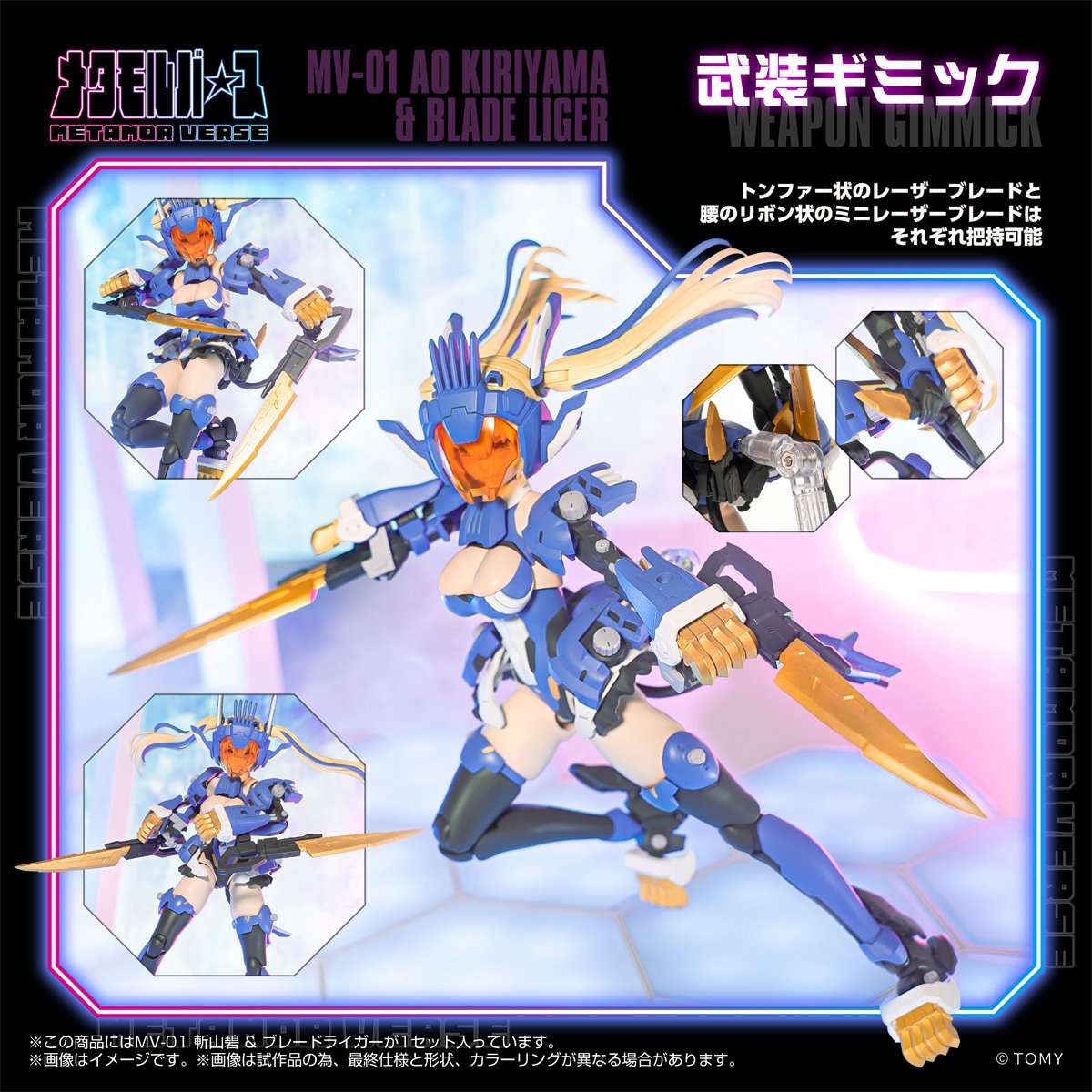 1035-zoids-x-metamor-verse-mv-01-ao-kiriyama-blade-liger-1-10-scale-model-kit-1.jpg