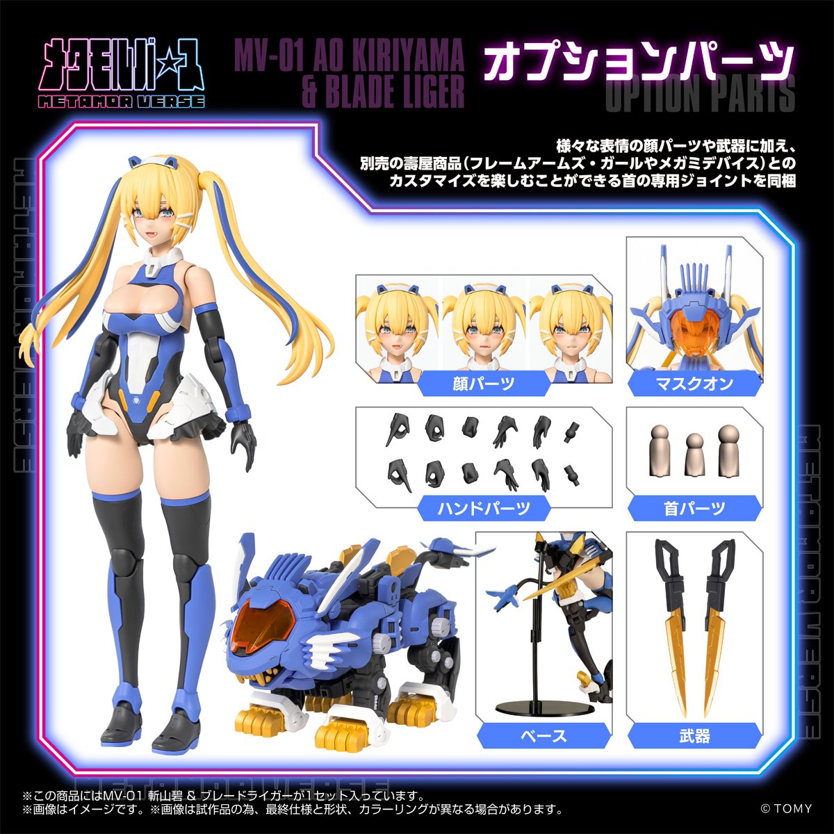 1035-zoids-x-metamor-verse-mv-01-ao-kiriyama-blade-liger-1-10-scale-model-kit-1.jpg