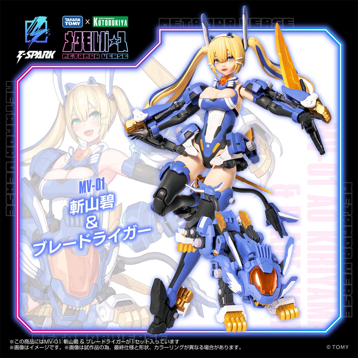 1035-zoids-x-metamor-verse-mv-01-ao-kiriyama-blade-liger-1-10-scale-model-kit-1.jpg