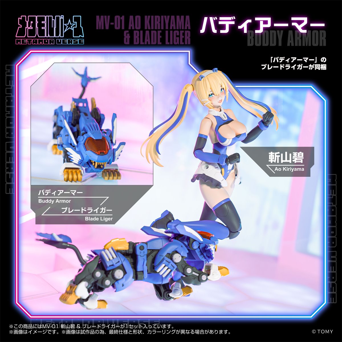 1035-zoids-x-metamor-verse-mv-01-ao-kiriyama-blade-liger-1-10-scale-model-kit-1.jpg