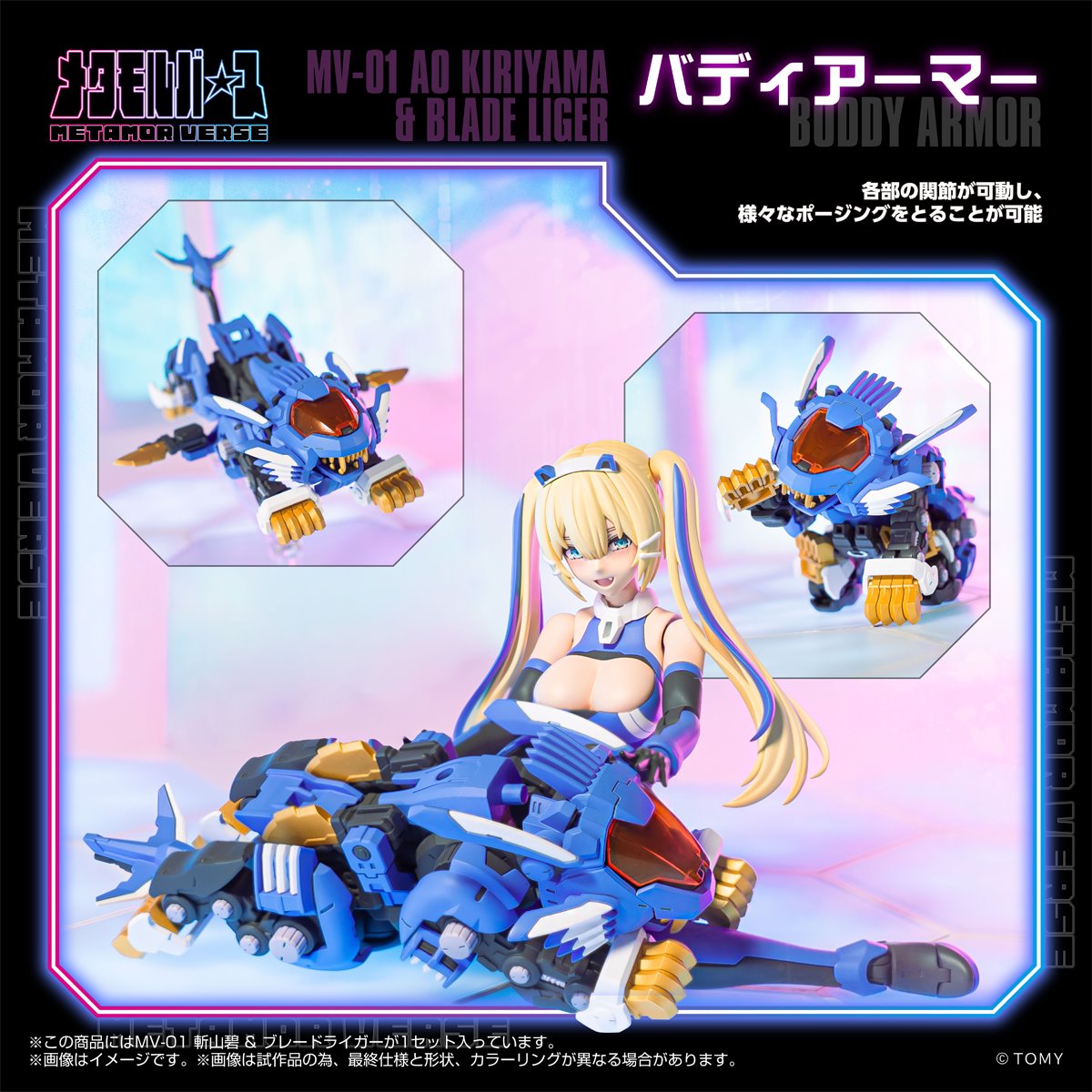 1035-zoids-x-metamor-verse-mv-01-ao-kiriyama-blade-liger-1-10-scale-model-kit-1.jpg