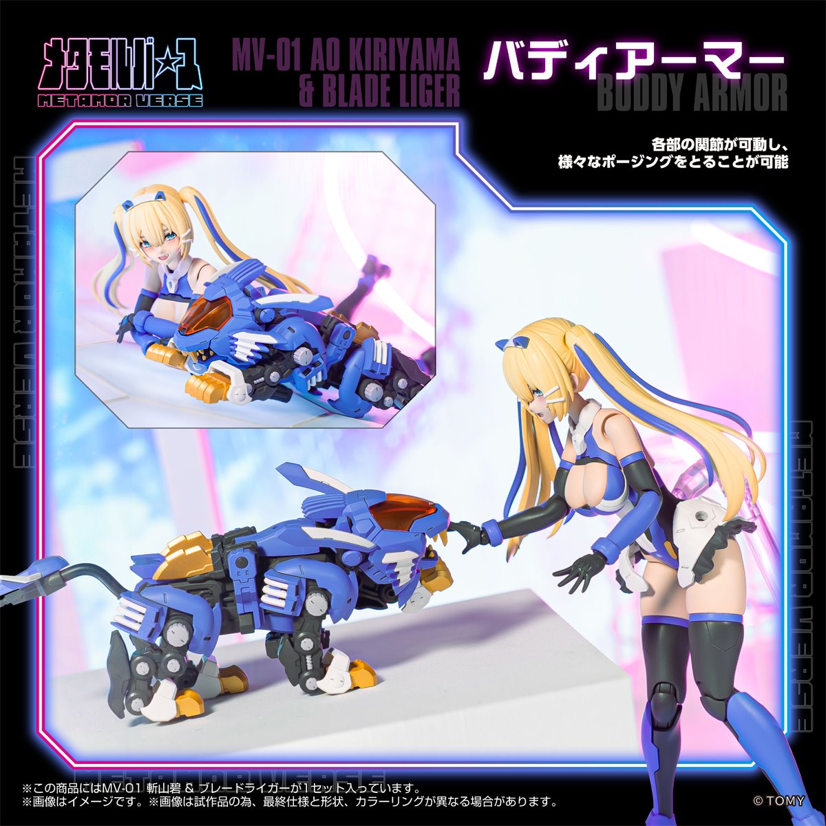 1035-zoids-x-metamor-verse-mv-01-ao-kiriyama-blade-liger-1-10-scale-model-kit-1.jpg